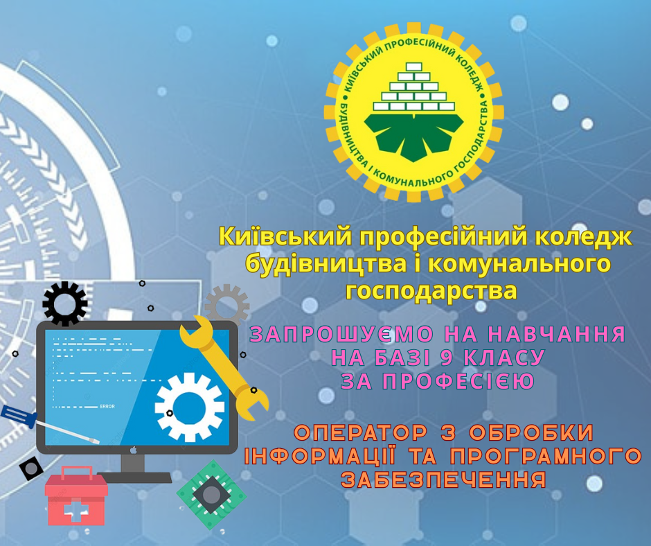 Набір-2025_ООІПЗ